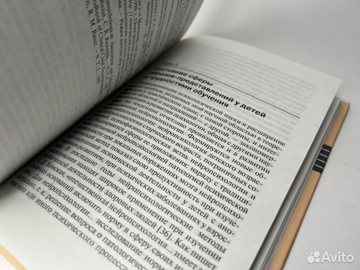 Актуальные проблемы нейропсихологии Цветкова