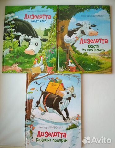Детские книги А. Штеффенсмайер. Лизелотта