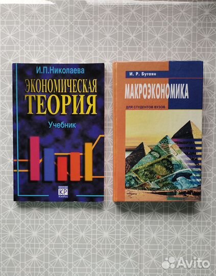 Учебные пособия по макроэкономике