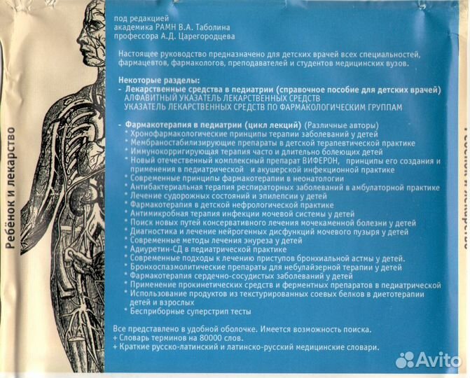 CD-диск Медицинская библиотека: педиатрия