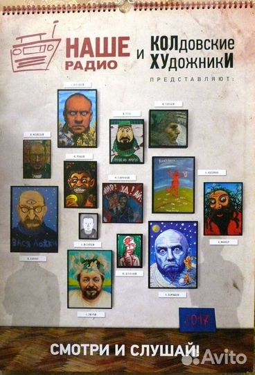 Календарь на 2017 год с Рок музыкантами и группами