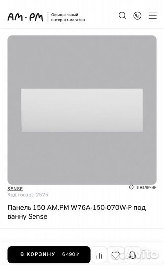 Панель (экран)для ванны 150ам.рм W76A-150-070W -P