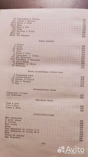 Крылов, собрание сочинений в 2-х томах