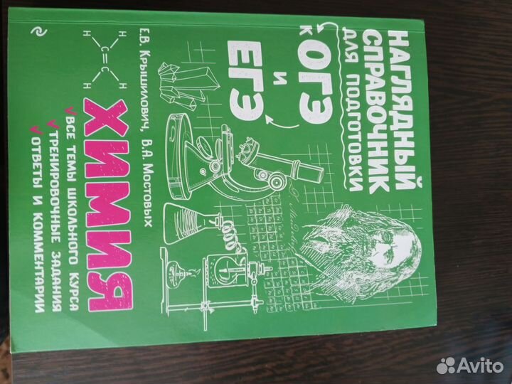 Справочник ОГЭ ЕГЭ