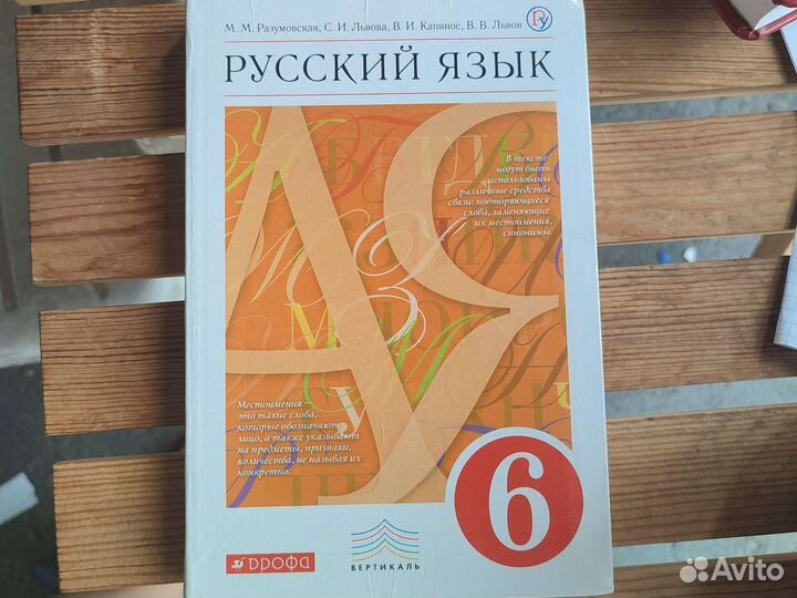 Русский язык 6кл Б/у Разумовская