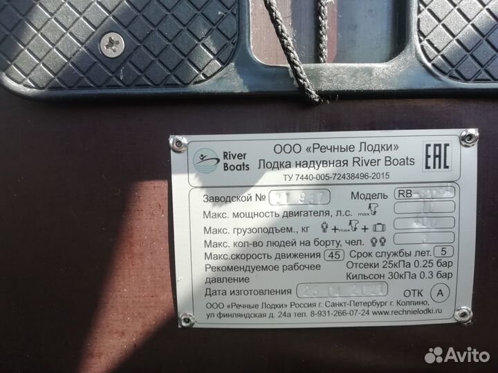 Лодка пвх River Boats 320