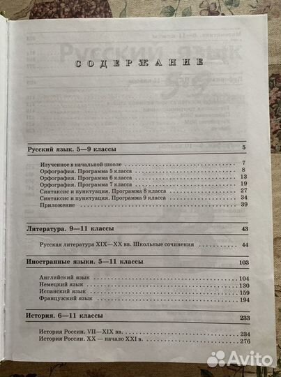 Книга краткий справочник школьника