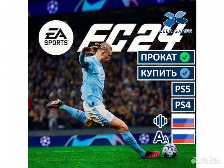 EA Sports FC 24 Аренда PS5 PS4 FC24 FIFA24 Прокат
