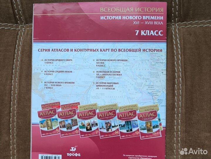 Атлас по всеобщей истории за 7 класс