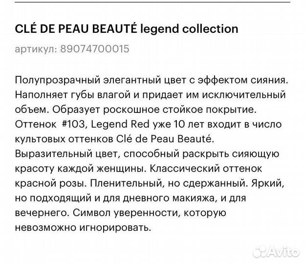 CLE de peau помада оттенок 103