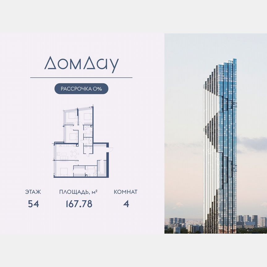4-к. квартира, 167,8 м², 54/85 эт.