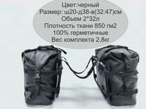 Боковые сумки для мотоцикла Герма 850хл 2*32
