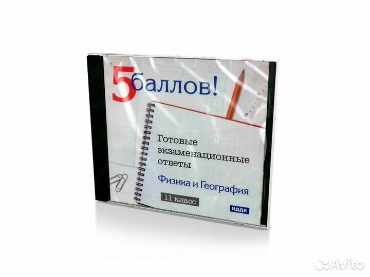 5 баллов Готовые экзаменационные ответы. Физика и