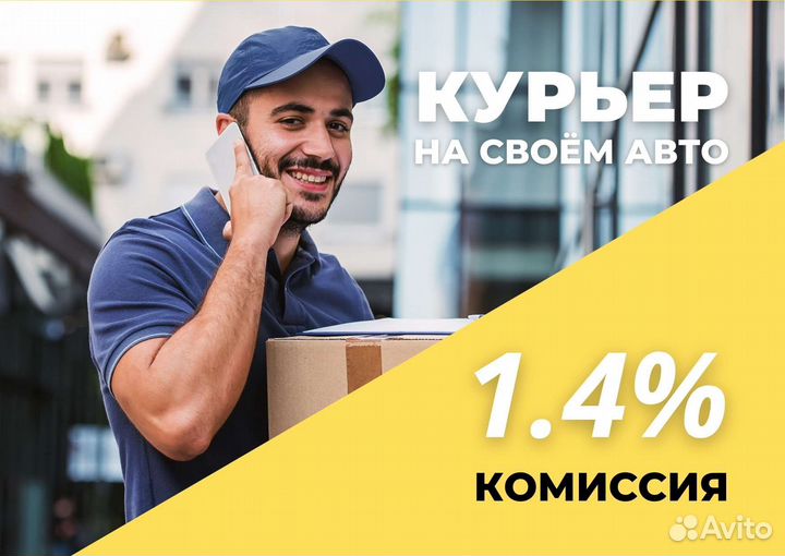 Курьер. Подработка у дома