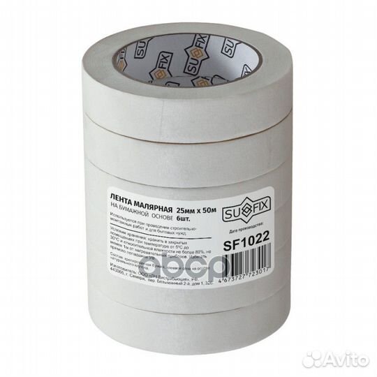 Малярная лента на бумажной основе 25мм SF1022 S
