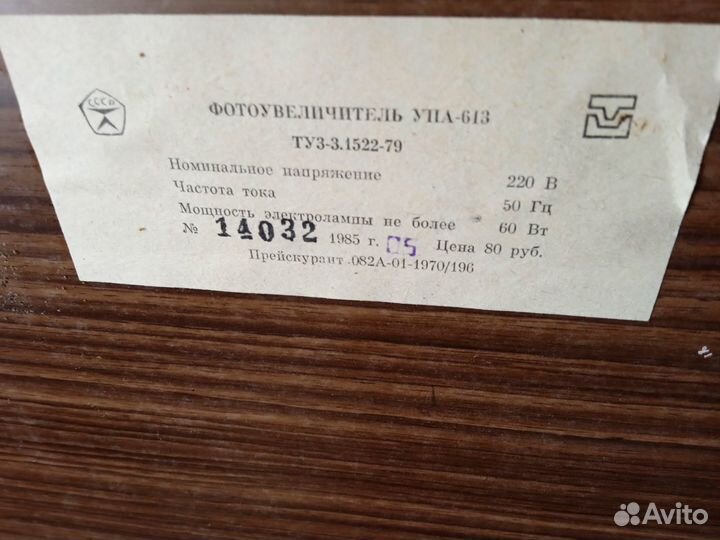 Фото увеличитель упа-613