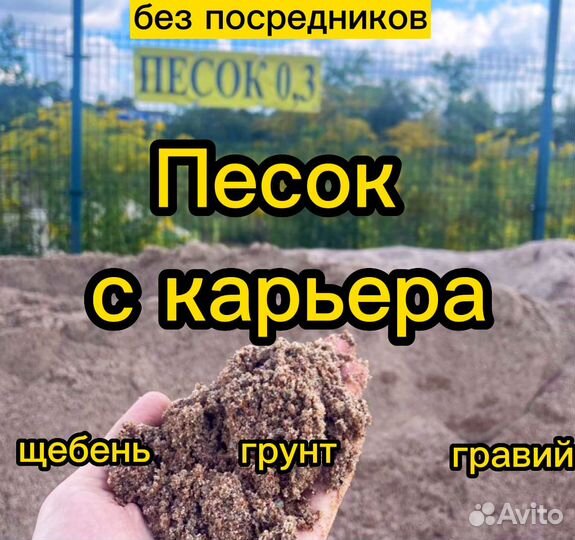 Купить песок с доставкой быстро