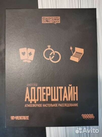 Адлерштайн и Антарктика (игра детектив)