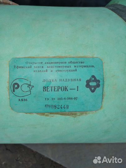 Лодка Ветерок-1