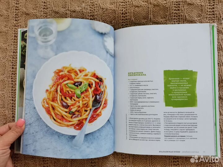 Джейми&Друзья итальянская кухня