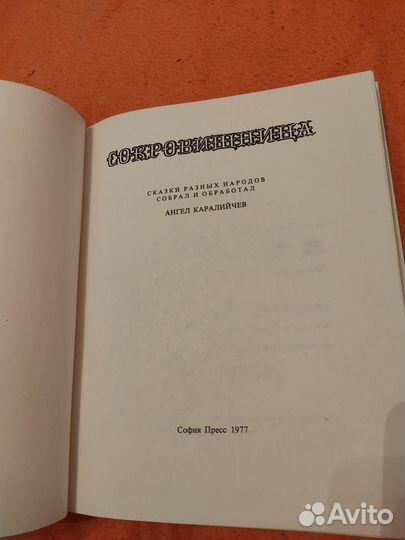 Редкие детские книги 70х годов