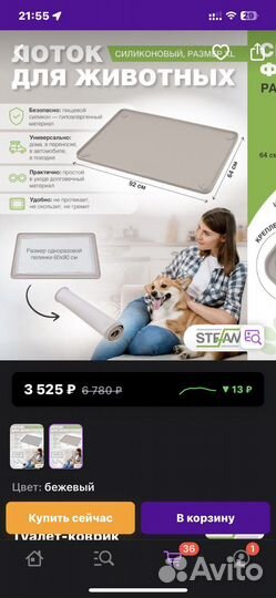 Туалет для собак