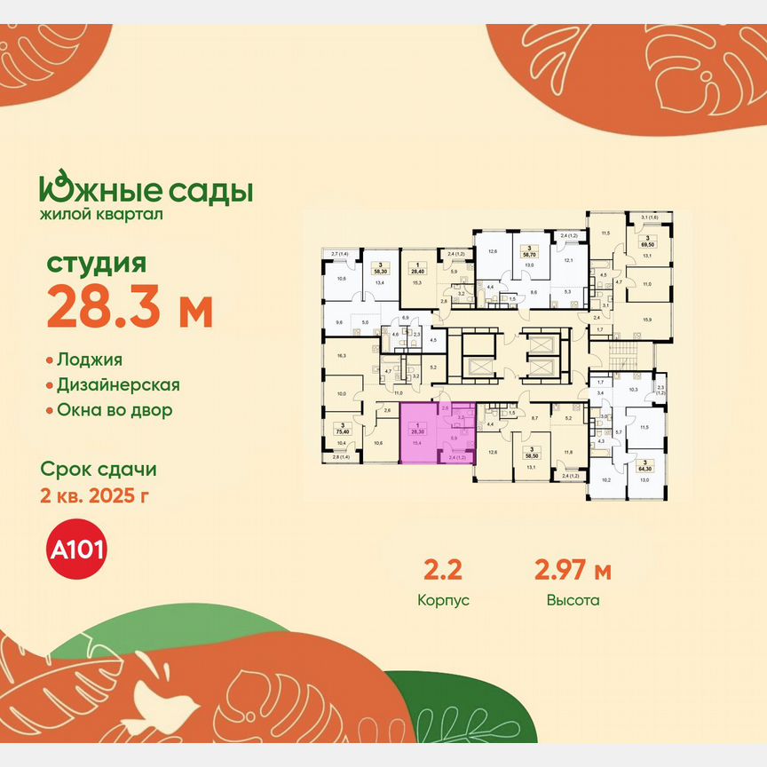 Квартира-студия, 28,3 м², 30/30 эт.