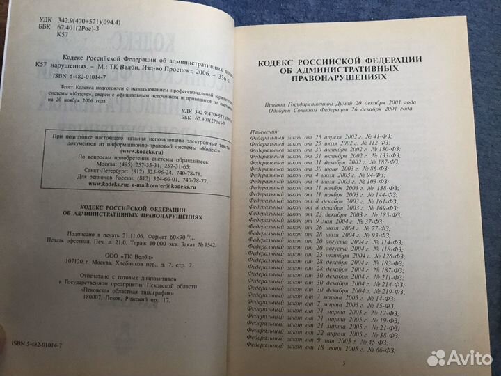 Коап РФ, апк РФ