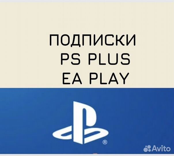Подписка ps plus extra delux