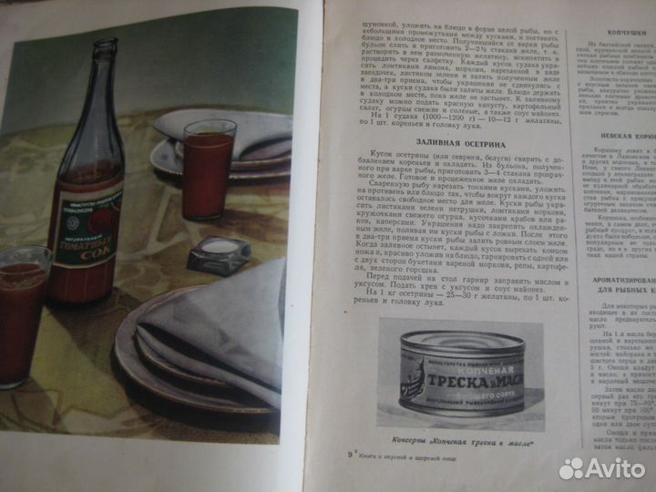 Книга о вкусной и здоровой пище 1954, 1964