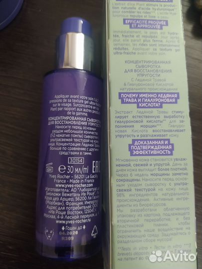 Сыворотка и крем Ив Роше
