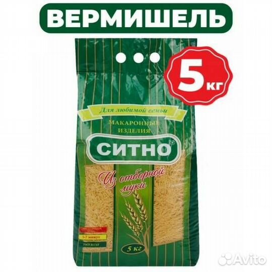 Макароны 5 кг (ситно Вермишель)
