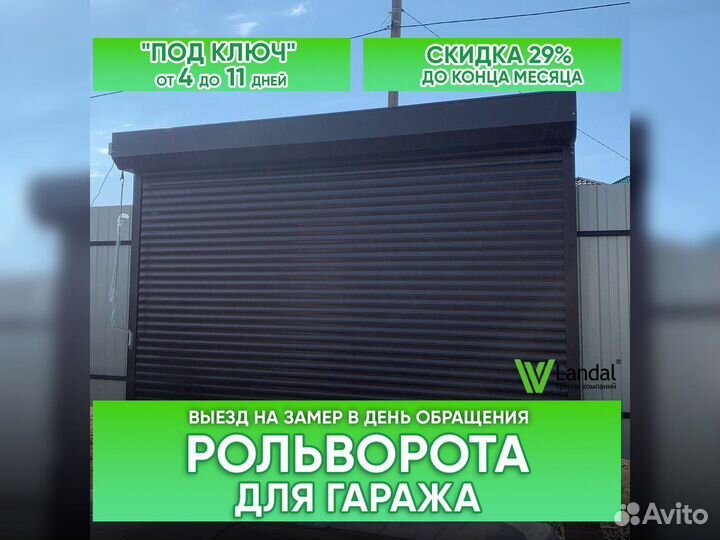 Ворота гаражные