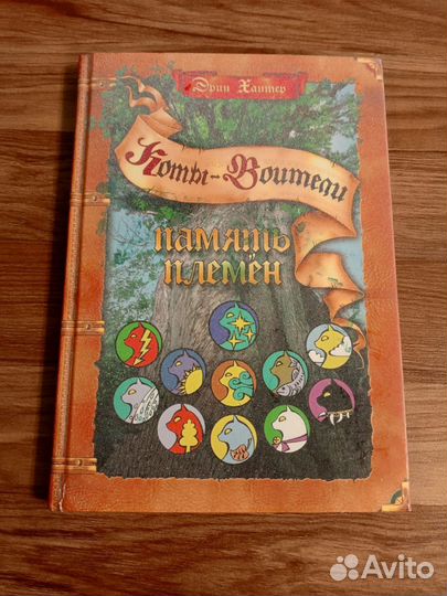 Коты воители