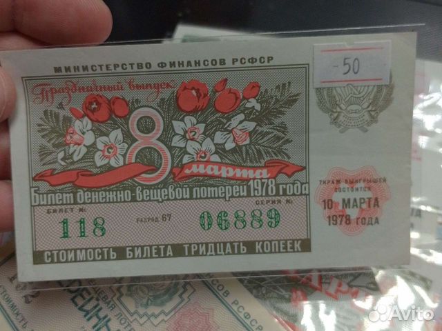 Лотерейные билеты СССР Коллекция 120 штук в наличи объявление продам