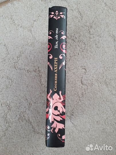 Сесилия Ахерн 