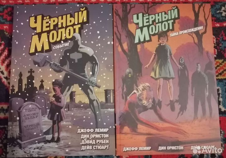 Черный молот комикс