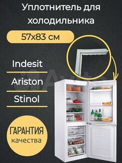 Уплотнитель для холодильника 570х830мм