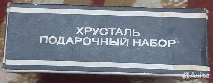 Подарочный набор хрустальных рюмок СССР