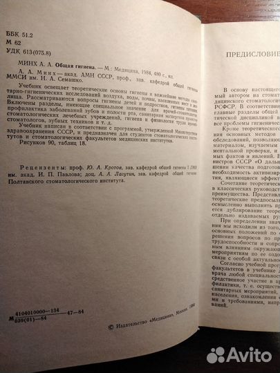 Общая гигиена. Минх