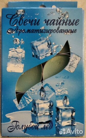 Свечи ароматизированные Голубой лед в дар