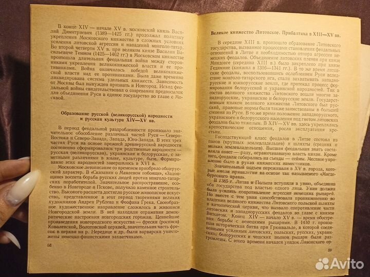 Пособие по истории СССР 1974