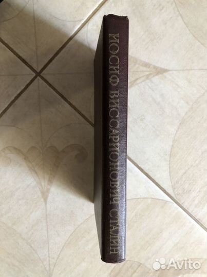 Книга антиквариат Сталин