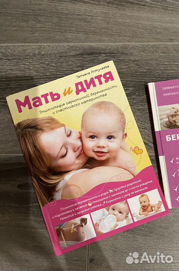 Книга для беременных