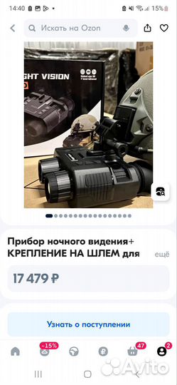 Прибор ночного видения