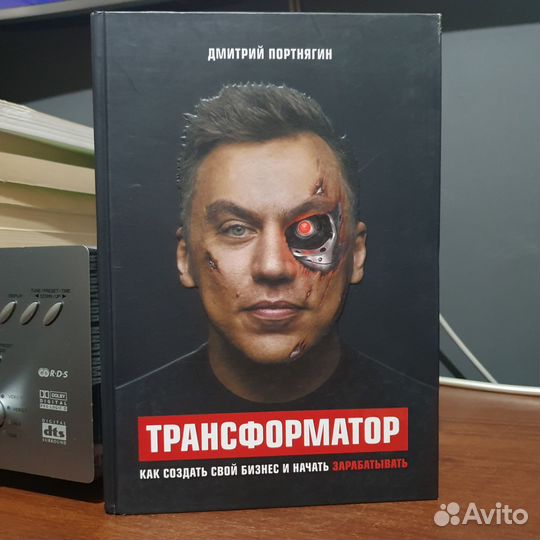Книга Трансформатор