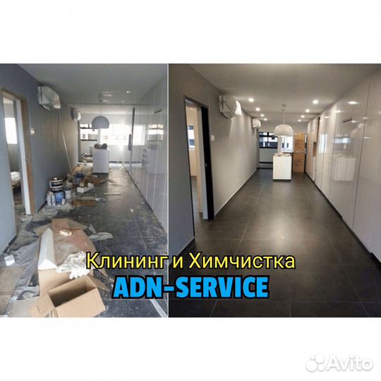 Уборка квартир и домов клининг