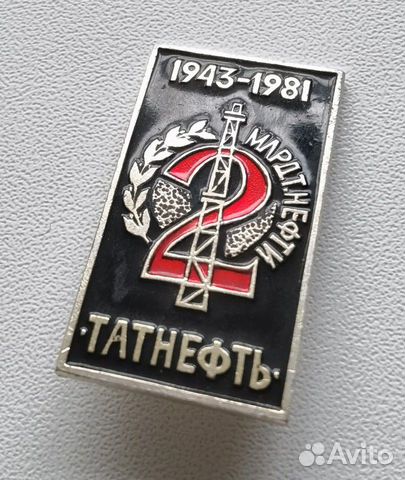 Значок Татнефть,2 млрд тонн нефти