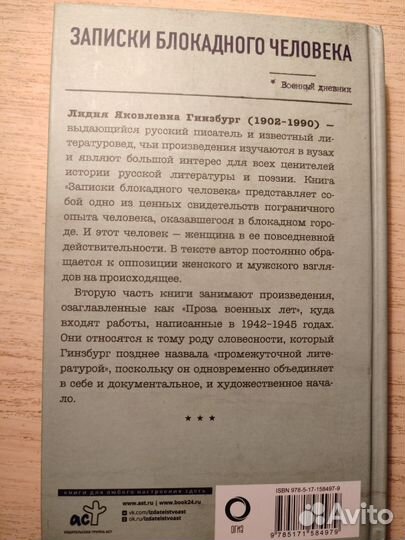 Записки блокадного человека