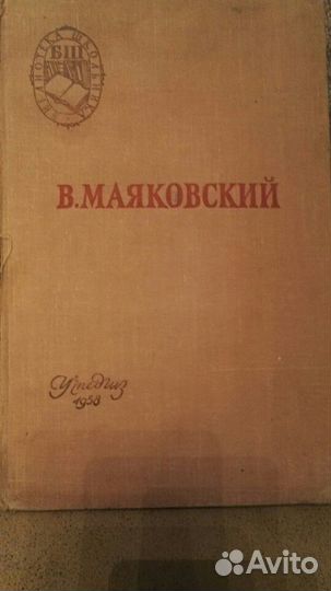 В.Маяковский 1958г